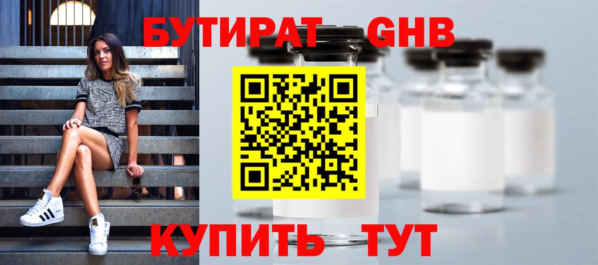 Кирово-Чепецк  Бутират  Вход с VPN  Бутират 1.4BDO 