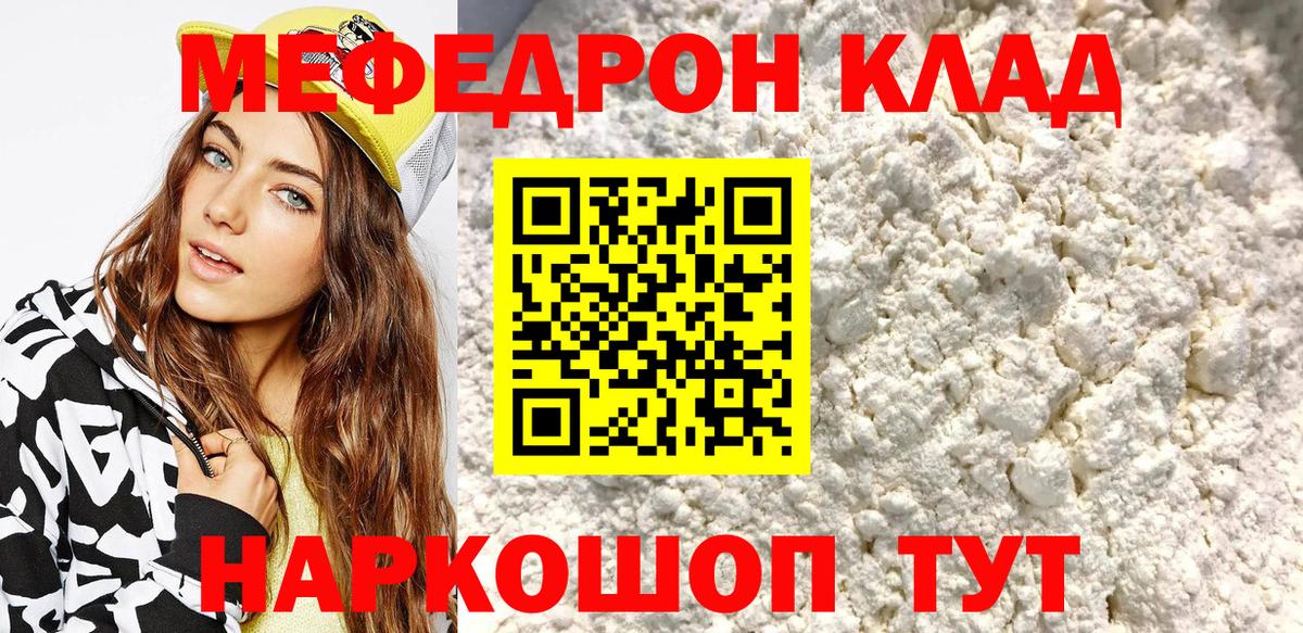 Мефедрон  Кирово-Чепецк