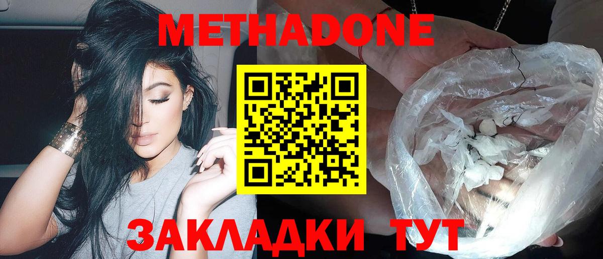МЕТАДОН VHQ  mega зеркало  Кирово-Чепецк  Вход с VPN  Метадон methadone 